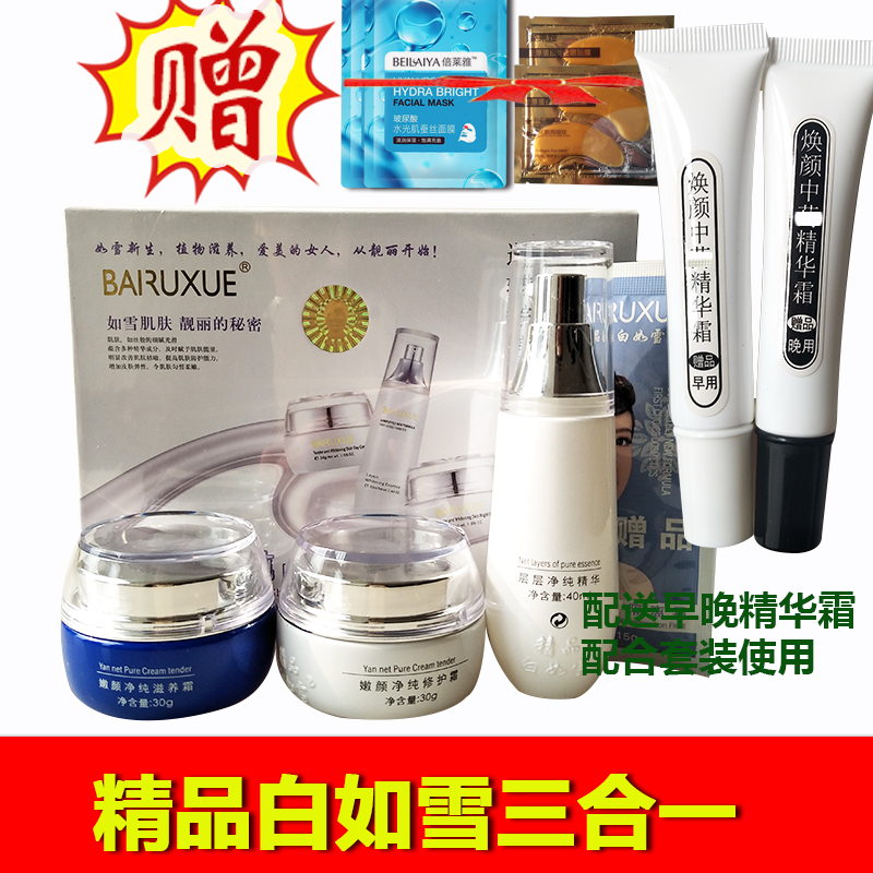 Boutique White as snow Triple Zhuangnen Cosmetics Three Rejuvenation Moisture Brighten skin colour quality goodsin the Skin Care/Body/Essential oils , Facial Care Set category - from Buy2taobao.com to provide professional Taobao agent buy service