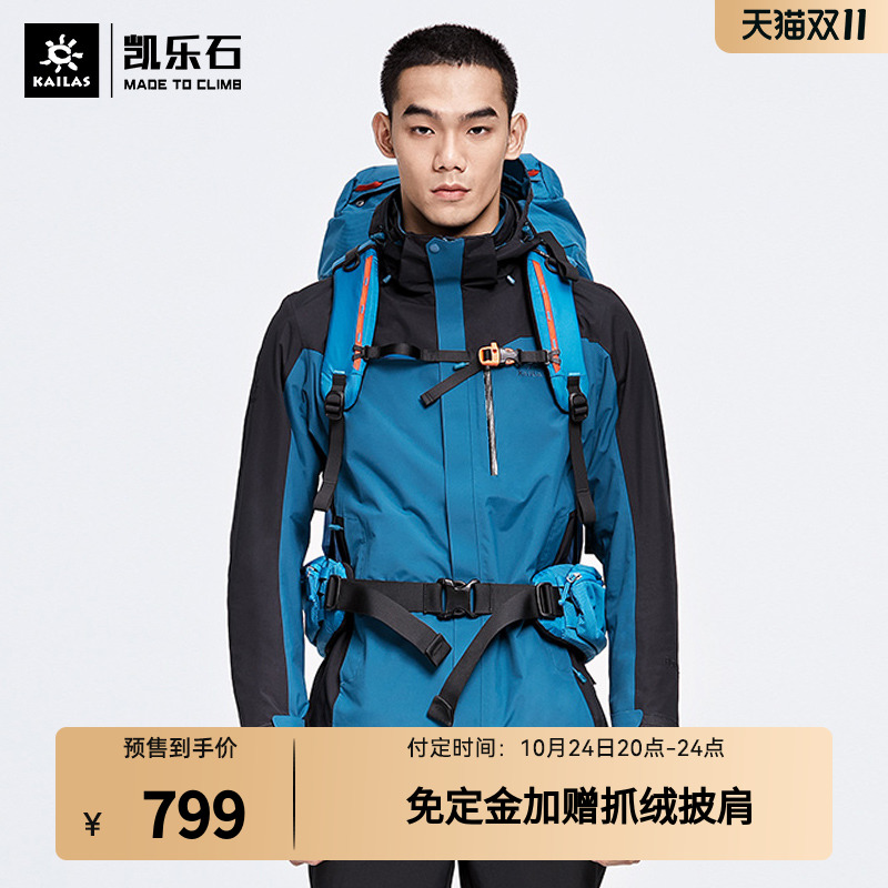凯乐石硬核壳冲锋衣男抓绒三合一防水防风衣女户外登山服/远征pro|ruв категории открытый/альпинизм/в поход/Поездки товаров, открытый одежды, пулемёт белье, куртка - от Buy2taobao.com для оказания профессиональной услуги покупки агента Taobao