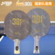 DHS红双喜狂飙301X乒乓球底板球拍301T弧圈快攻型301Z碳纤维底板