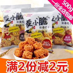 麦小脆拉面丸子500g黑椒牛排休闲小吃点心香辣干脆面零食满包邮