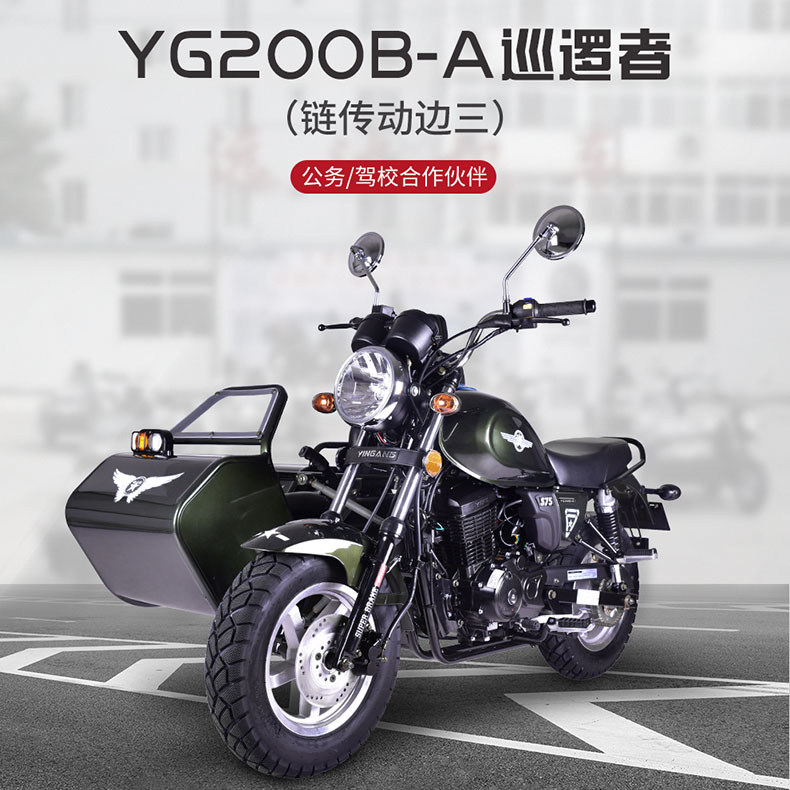 银钢国四电喷yg200b链传动无倒档可上牌迷你边三轮复古侉子摩托车