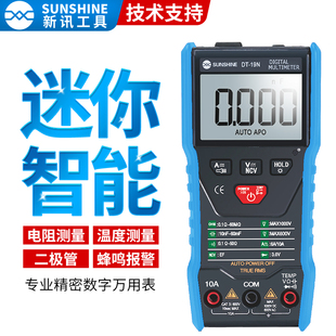 新讯DT19N万用表数字高精度迷你便携式测量电流电压家用维修电工