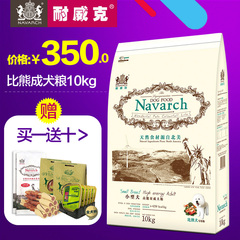 耐威克狗粮比熊犬天然粮小型犬成犬粮10kg20斤包邮另售泰迪幼犬粮