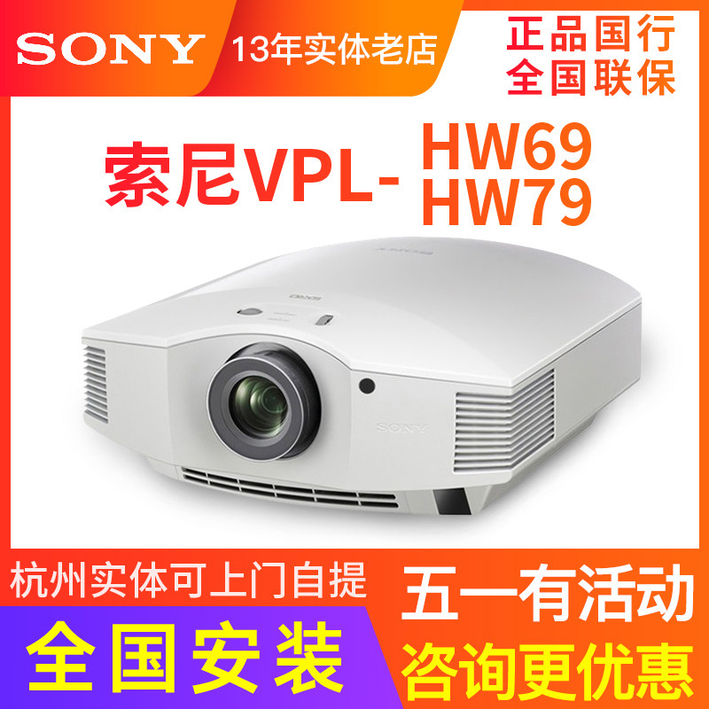 sony索尼vpl-hw49 69 79投影机vw278 298 598家用4k3d1080p投影仪