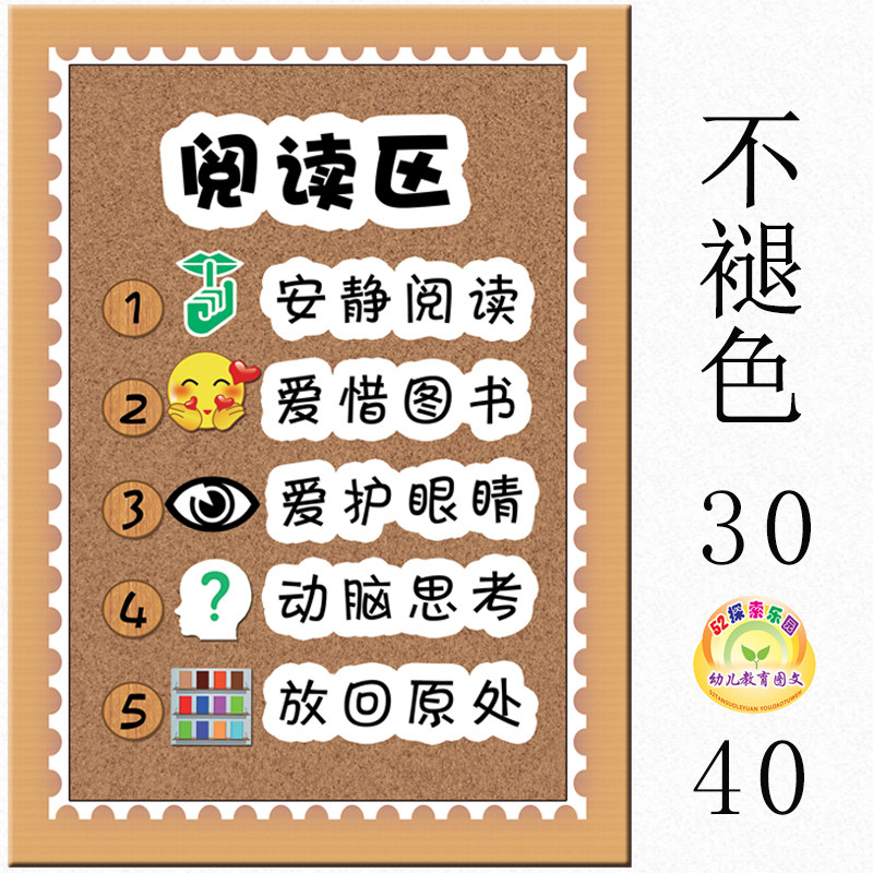 40*28幼儿园进区规则区角牌区域规则区域标志牌值日生牌活动区角