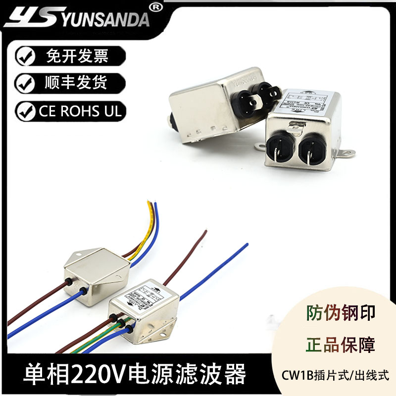 台湾YUNSANDA单相出线式电源滤波器220v EMI交流净化抗干扰6A 10A