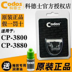 科德士宠物电推剪陶瓷刀头适用CP-3800/3880狗狗泰迪剃毛器推毛器