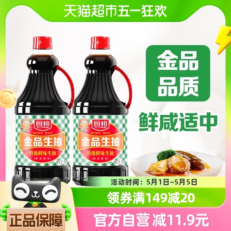 厨邦金品生抽1.25Lx2瓶黄豆酿造酱油特级调味品调料凉拌炒菜家用