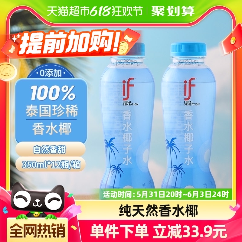 if泰国清甜香水椰椰子水350ml