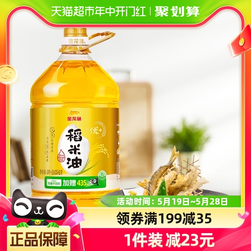 金龙鱼稻米油优+5.435L米糠油