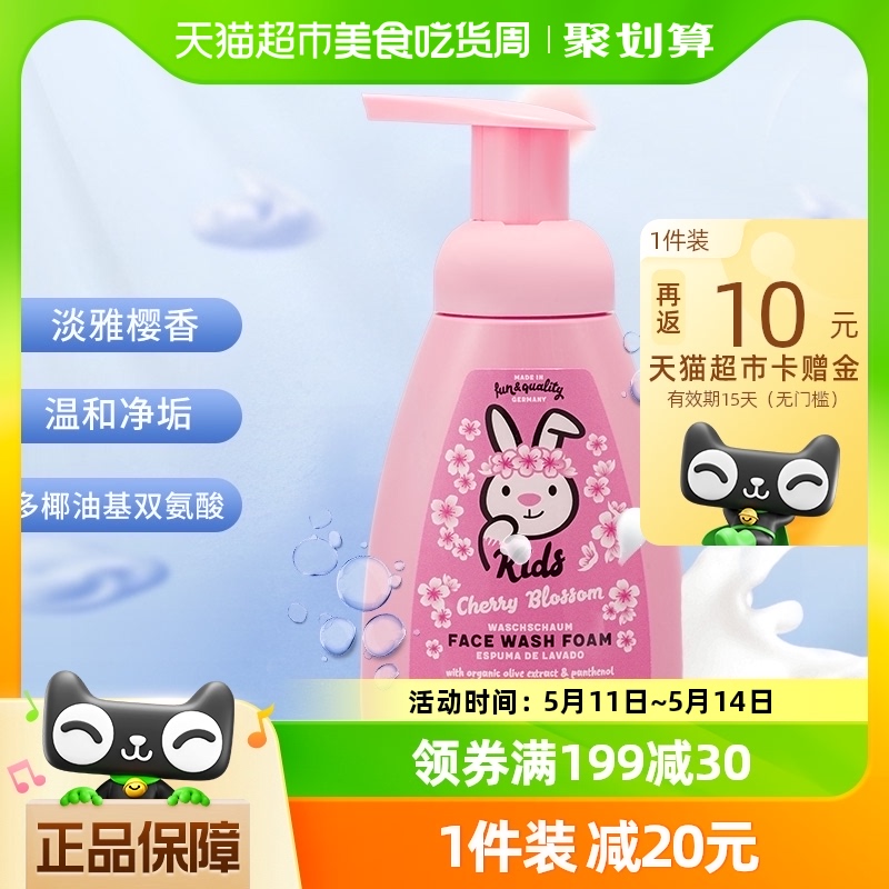 德国哈罗闪儿童专用洗面奶250ml