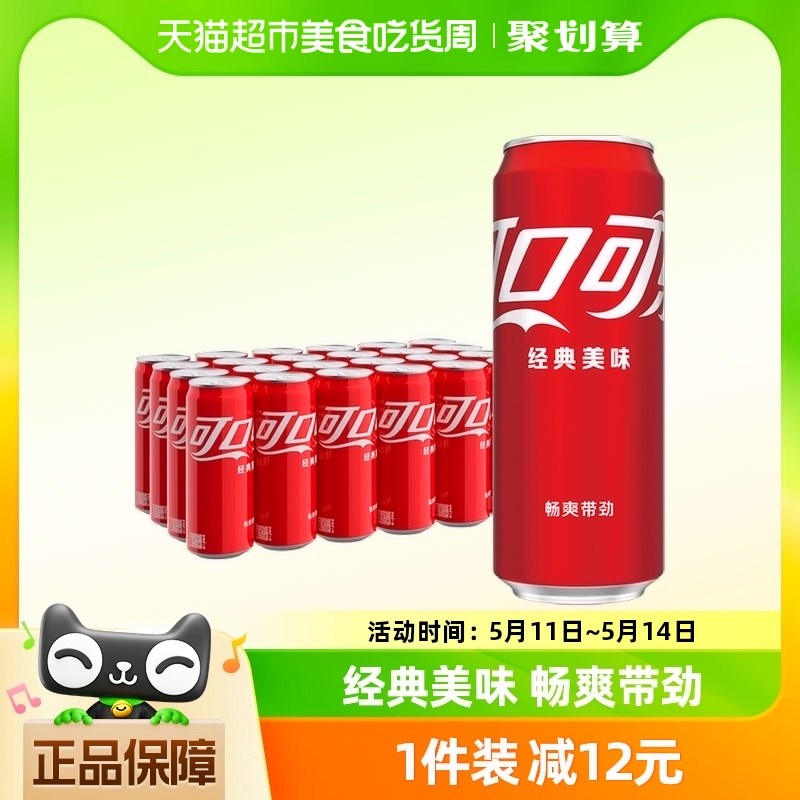 可口可乐经典摩登罐330ml*24