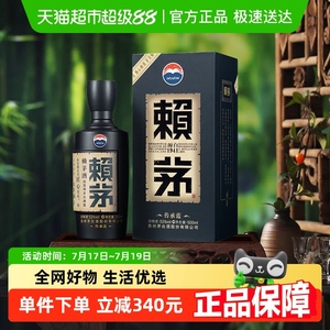 茅臺賴茅醬香型白酒傳承藍53度500ML*1單瓶裝高端收藏宴請