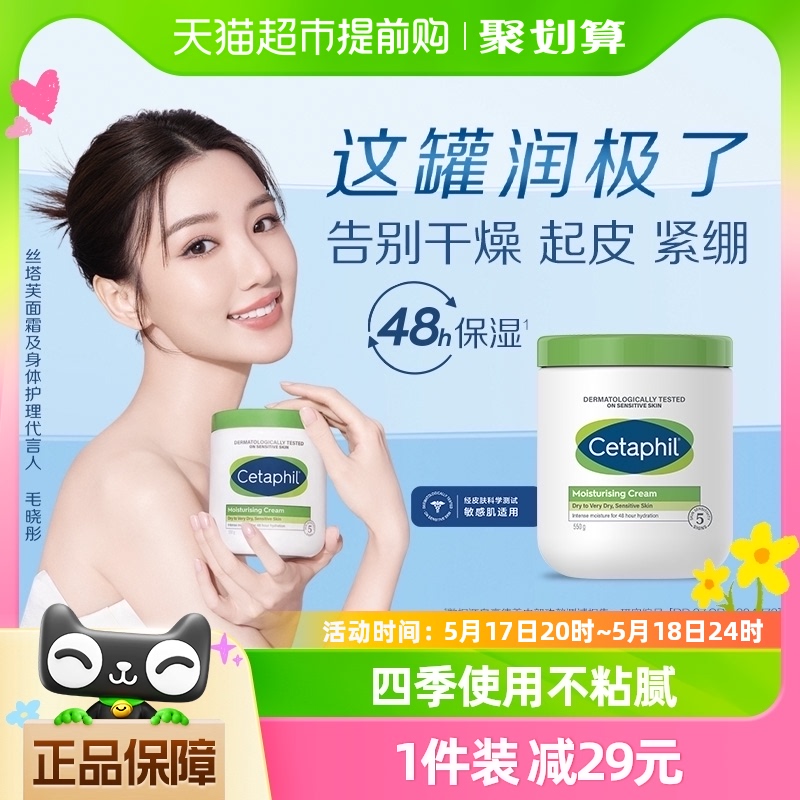 Cetaphil/丝塔芙舒润保湿补