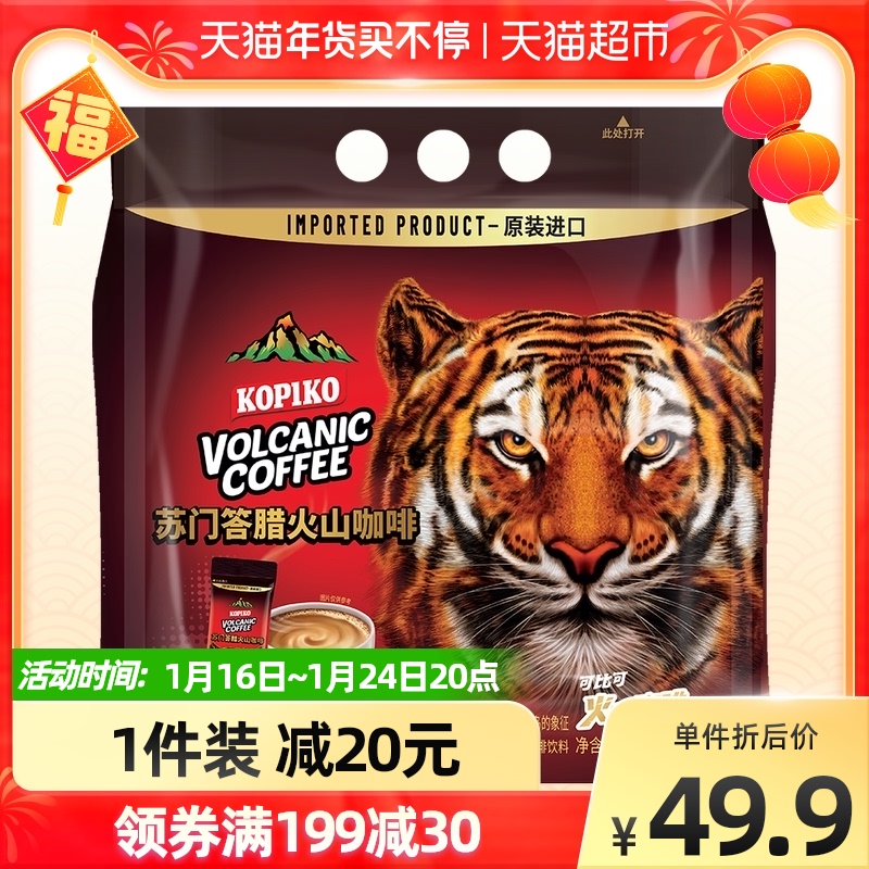 进口可比可速溶咖啡苏门答腊火山咖啡25g50条三合一进口咖啡