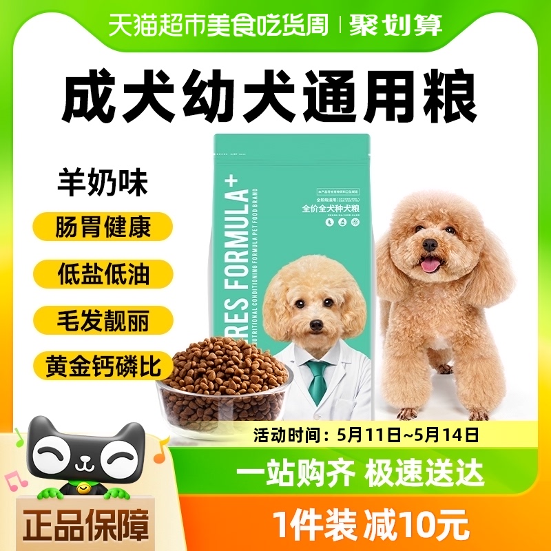 凯锐思狗粮幼犬成犬通用狗粮中小型犬比熊博美泰迪金毛专用粮2kg