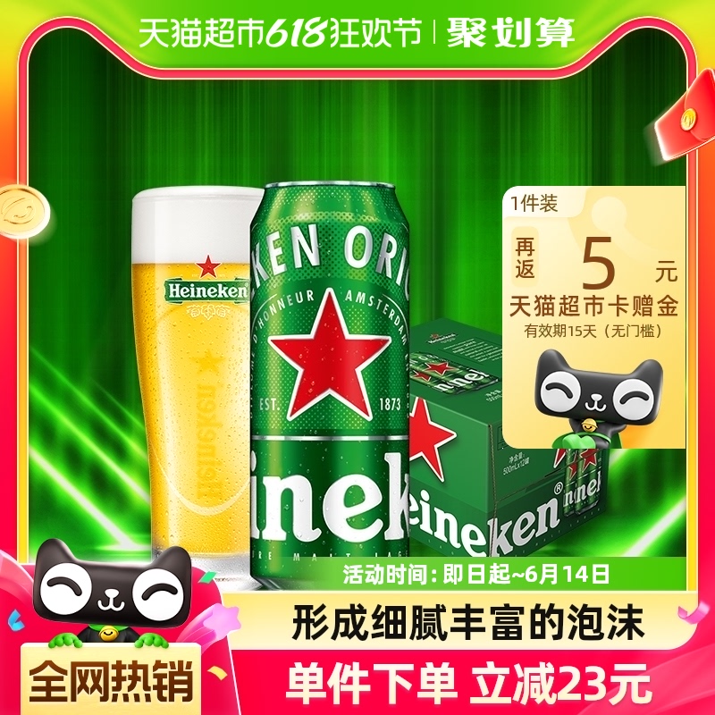 喜力【Heineken】经典拉罐啤