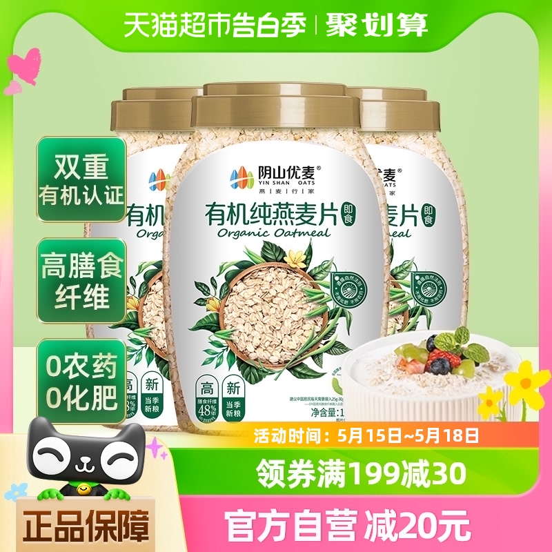 阴山优麦有机纯燕麦片1kg*3桶营养早餐冲饮即食国产裸燕麦