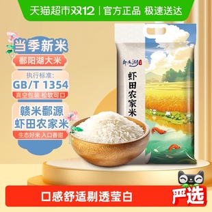 【低氧锁鲜非真空包装】鄱阳湖虾田农家米10kg装籼米南方香软米