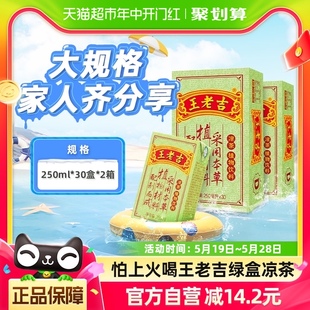 王老吉凉茶茶饮料整箱250ml*30盒/箱*2大包装更实惠中华老字号