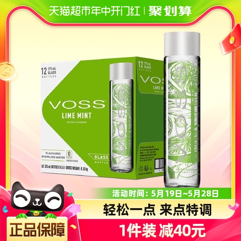 挪威原装进口芙丝/VOSS青柠薄荷