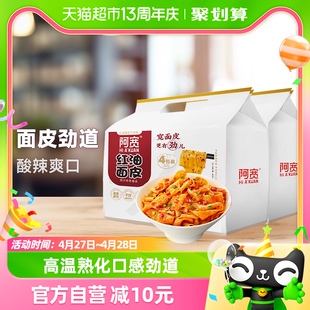 阿宽红油面皮酸辣味泡面方便面420g*2提网红美食食品非火鸡面