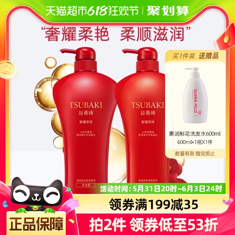 丝蓓绮奢耀柔艳洗发水护发素护发乳750ml*2男女柔顺滋润香味