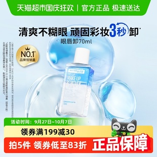 美宝莲眼唇卸妆水眼唇卸妆液卸妆油温和不刺激官方正品