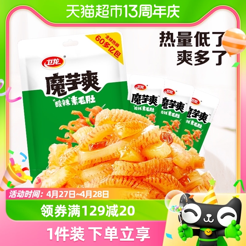 卫龙辣条魔芋爽酸辣味180g*1袋素毛肚解馋小零食休闲食品素肉聚餐