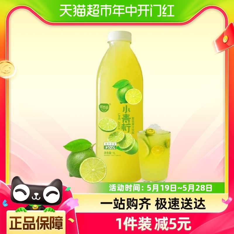 【单品包邮】熙景源小青柠汁果汁1L