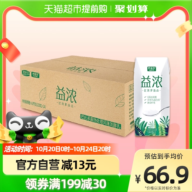 君乐宝益浓酸奶200g*24盒0添加蔗糖多40%蛋白质