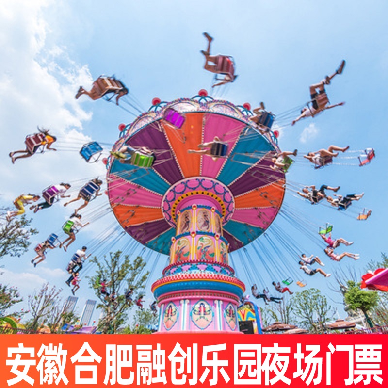 合肥融创乐园夜场票安徽合肥融创乐园夜场门票