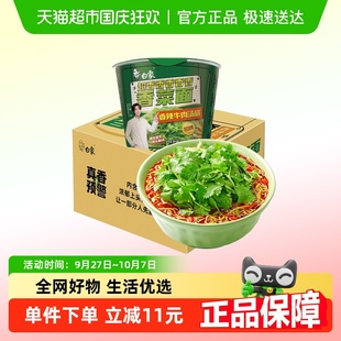 【王一博代言】白象方便面香菜面香辣牛肉味115g*12桶泡面速食