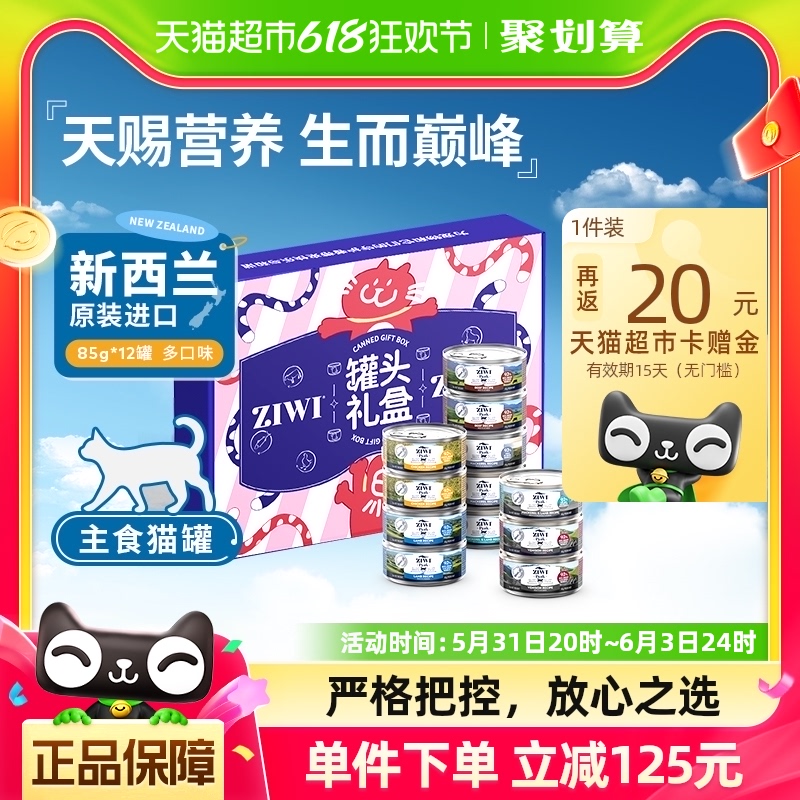 Ziwi滋益巅峰定制礼盒版全价猫罐