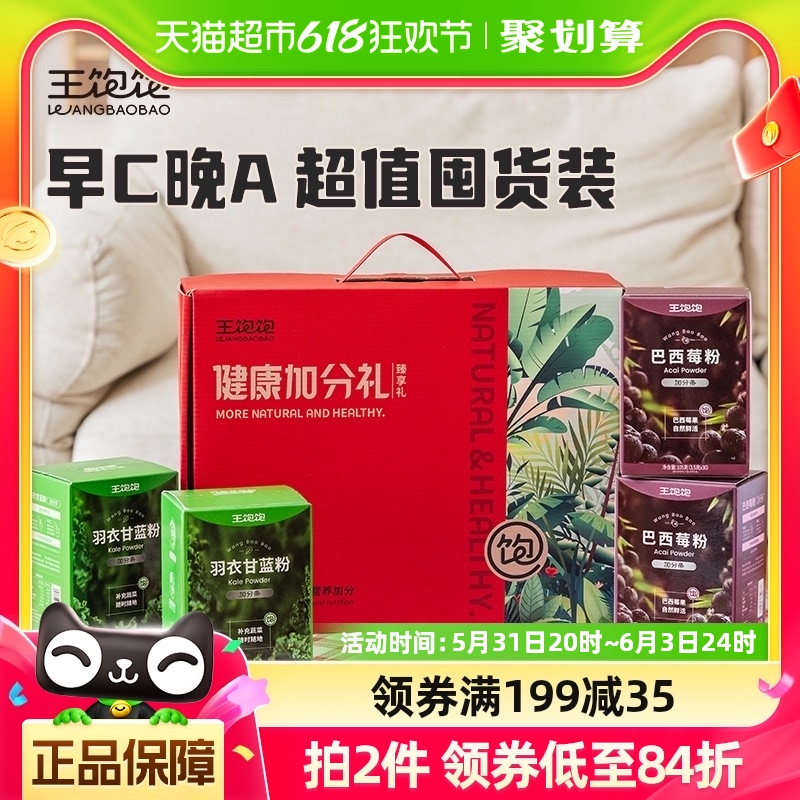 王饱饱健康加分臻享礼盒420g送礼