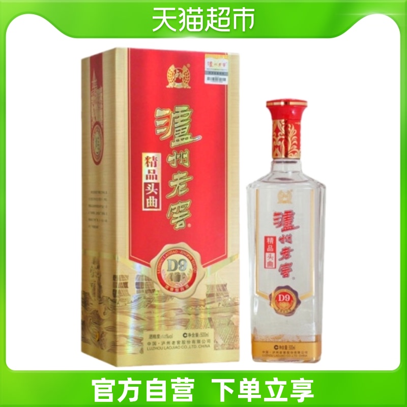 泸州老窖精品头曲(d9)浓香型白酒42度500ml(未成年人请勿购买)