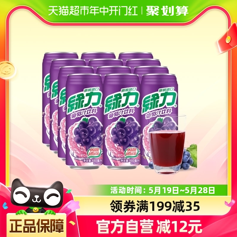 台湾绿力果汁饮料葡萄汁480ml*