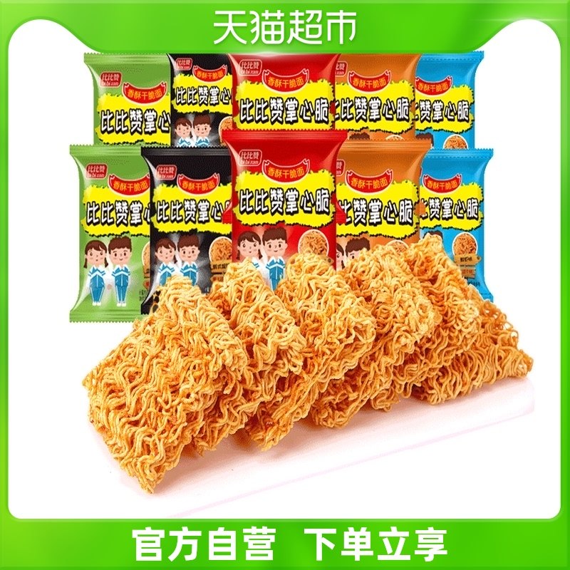比比赞掌心脆干脆面方便面20包干吃整箱混合装怀旧小零食休闲食品