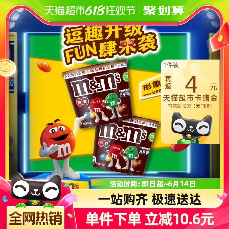 M＆M’S牛奶夹心巧克力豆270g