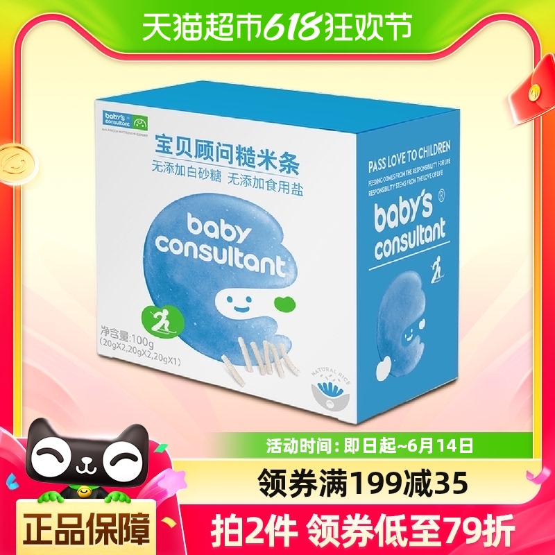 宝贝顾问糙米条原装进口宝宝磨牙棒米饼零食100g3口味5包装易消化