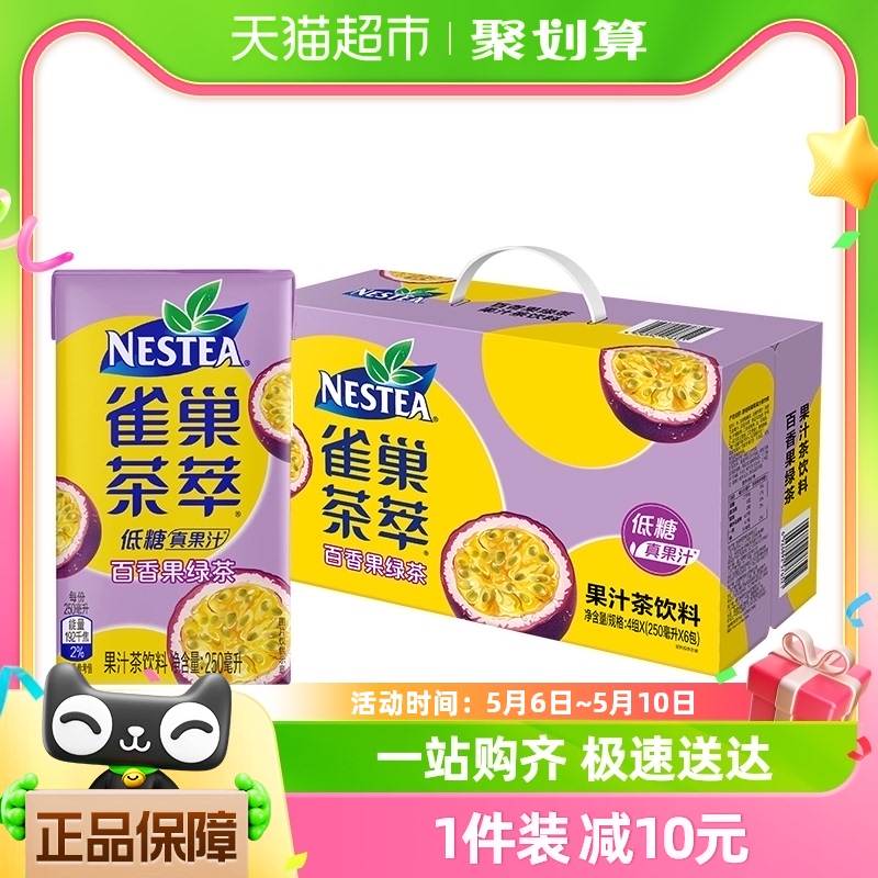 Nestle/雀巢茶萃百香果绿茶果