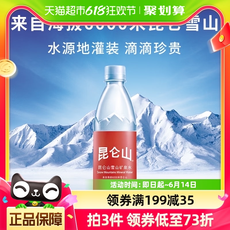 昆仑山饮用天然矿泉水高端雪山水50