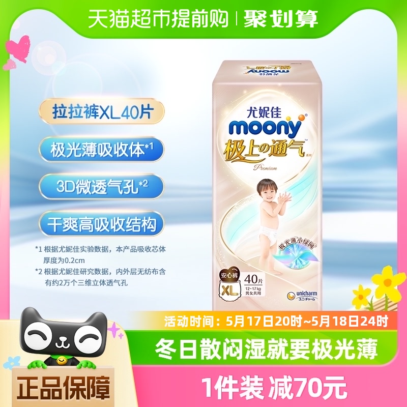 官方尤妮佳moony极上通气极光薄小绿网新升级裤型拉拉裤XL40片