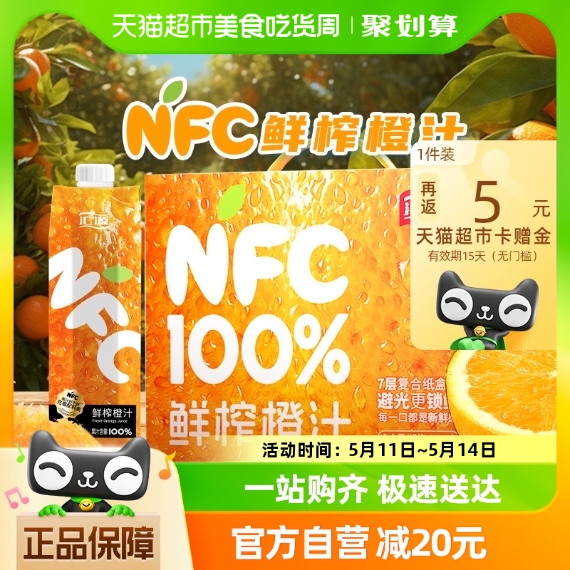 汇源100%果汁NFC鲜榨橙汁1L