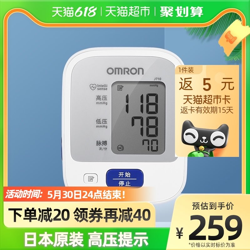 欧姆龙检测器械电子血压计j710血压测量仪家用精准日本原装进口