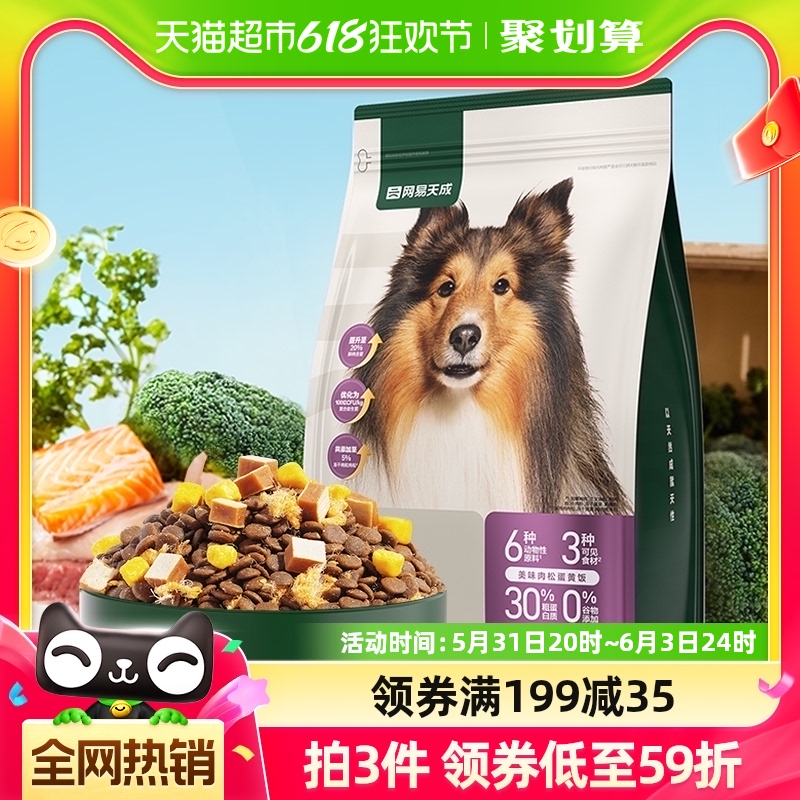 网易严选三拼冻干犬粮狗粮全价2kg