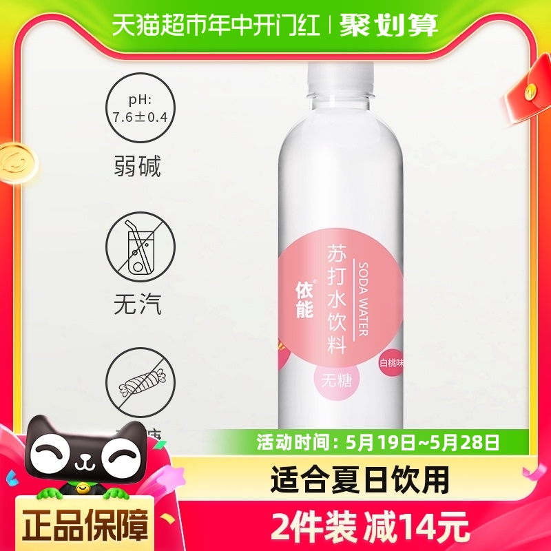 依能白桃味苏打水饮料500ml*2