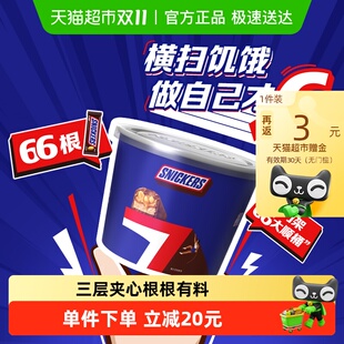 士力架原味花生夹心巧克力约66根*1桶聚会分享运动能量棒零食糖果
