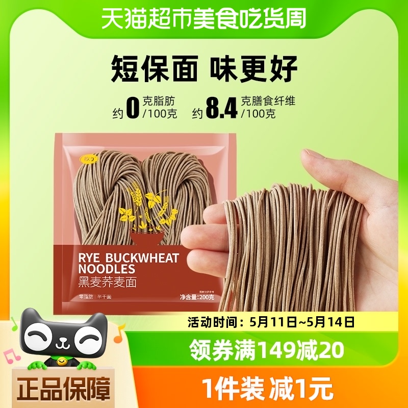 【4个月短保】怡力0脂高蛋白半干面200g黑麦荞麦面粗粮全麦面条