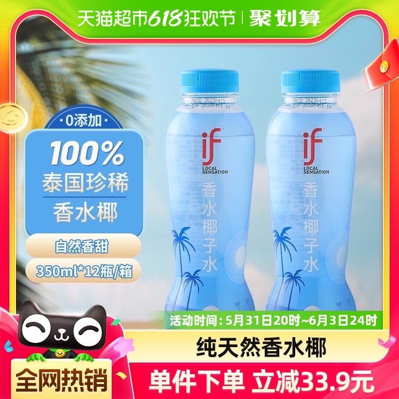 if泰国清甜香水椰椰子水350ml